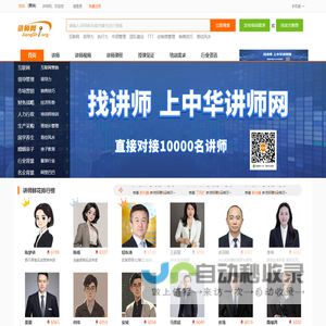 讲师网-直接对接一万多名讲师-找讲师-培训师-培训讲师好网站