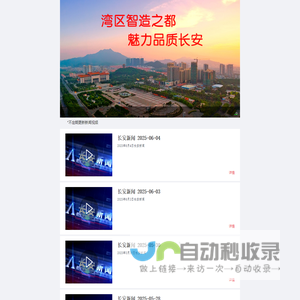 东莞长安新闻