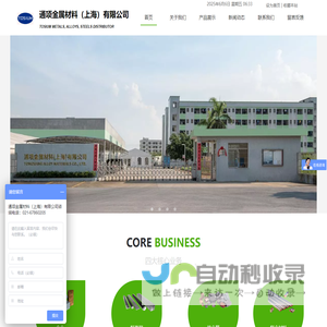 通项金属材料（上海）有限公司TOSIUM METALS, ALLOYS & STEELS DISTRIBUTOR
