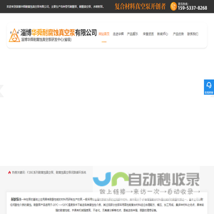 耐酸泵,水喷射泵-淄博华舜耐腐蚀真空泵有限公司