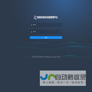 安检云——啄小云安检管理平台