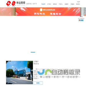 苏州申达洁净照明股份有限公司