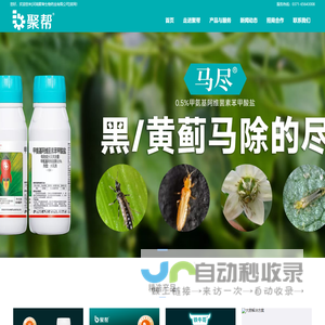 河南聚帮生物药业有限公司