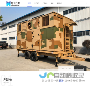 山东马丁汽车科技有限公司-军用方舱,部队方舱,营地房车,拖挂房车,移动警务车,消防体验馆