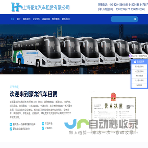 上海豪龙汽车租赁有限公司-奔驰S480、S680、维雅诺、奥迪A6L、帕萨特、别克君威、别克君越、18-53座金龙、宇通大巴、丰田考斯特-上海租车网,上海租车价格咨询,汽车租赁 - 2020-07-08 10:03:30
